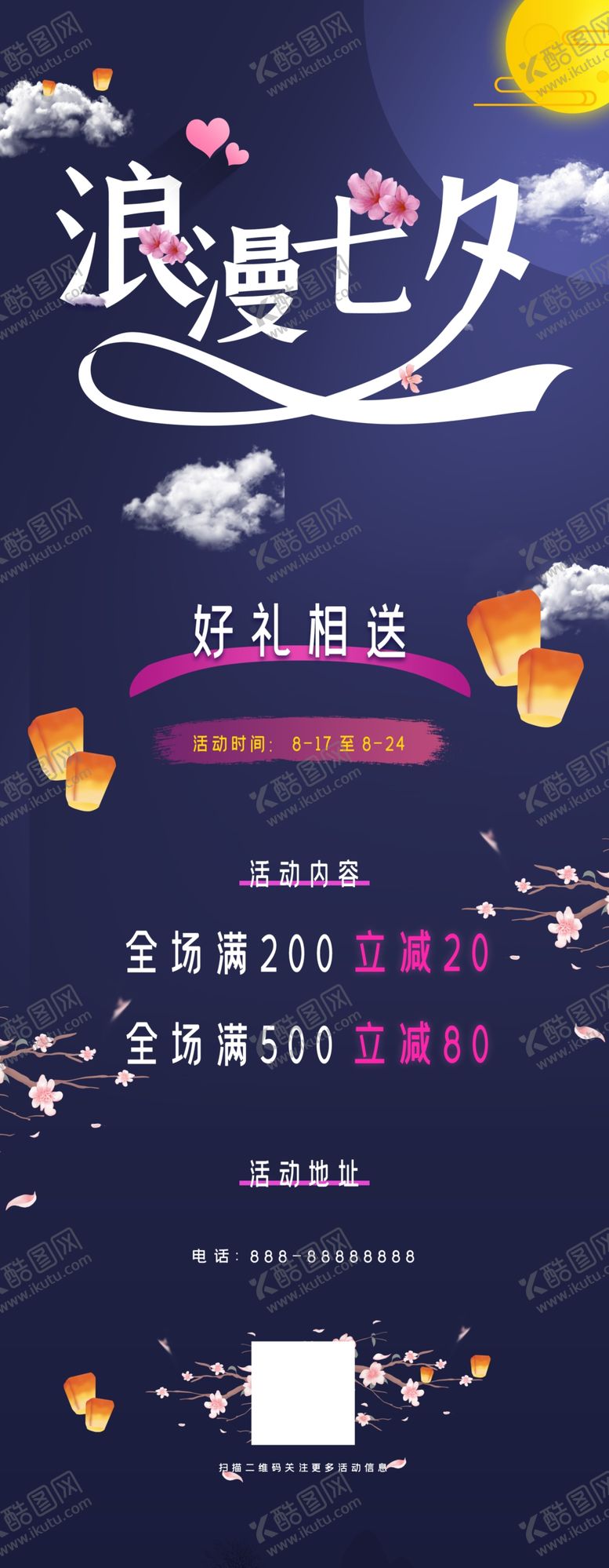 编号：31959605180006559279【酷图网】源文件下载-浪漫七夕