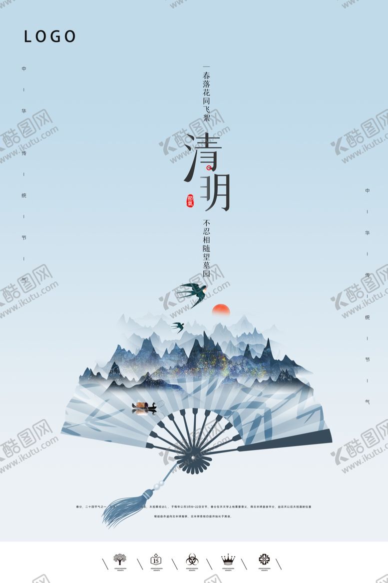 编号：72463712300829589502【酷图网】源文件下载- 创意文艺清新传统清明节踏青