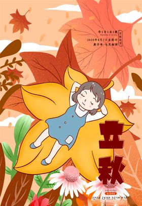 秋天