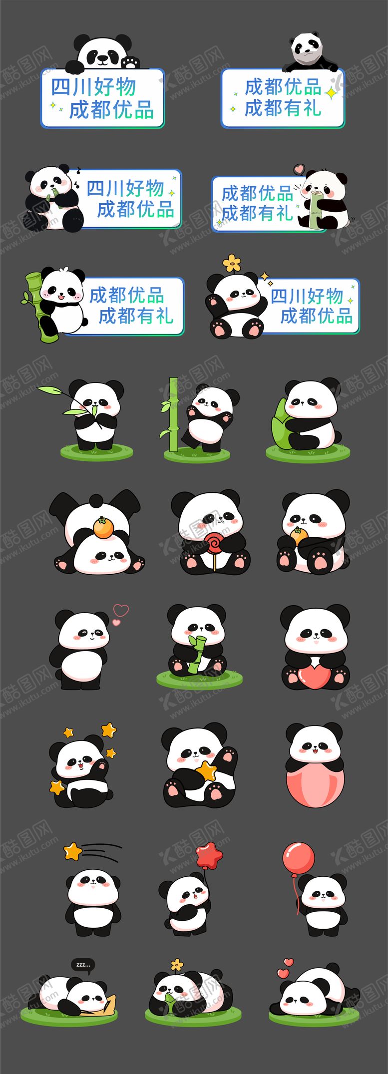 编号：64760201151710064237【酷图网】源文件下载-熊猫熊猫手举牌打卡牌卡通