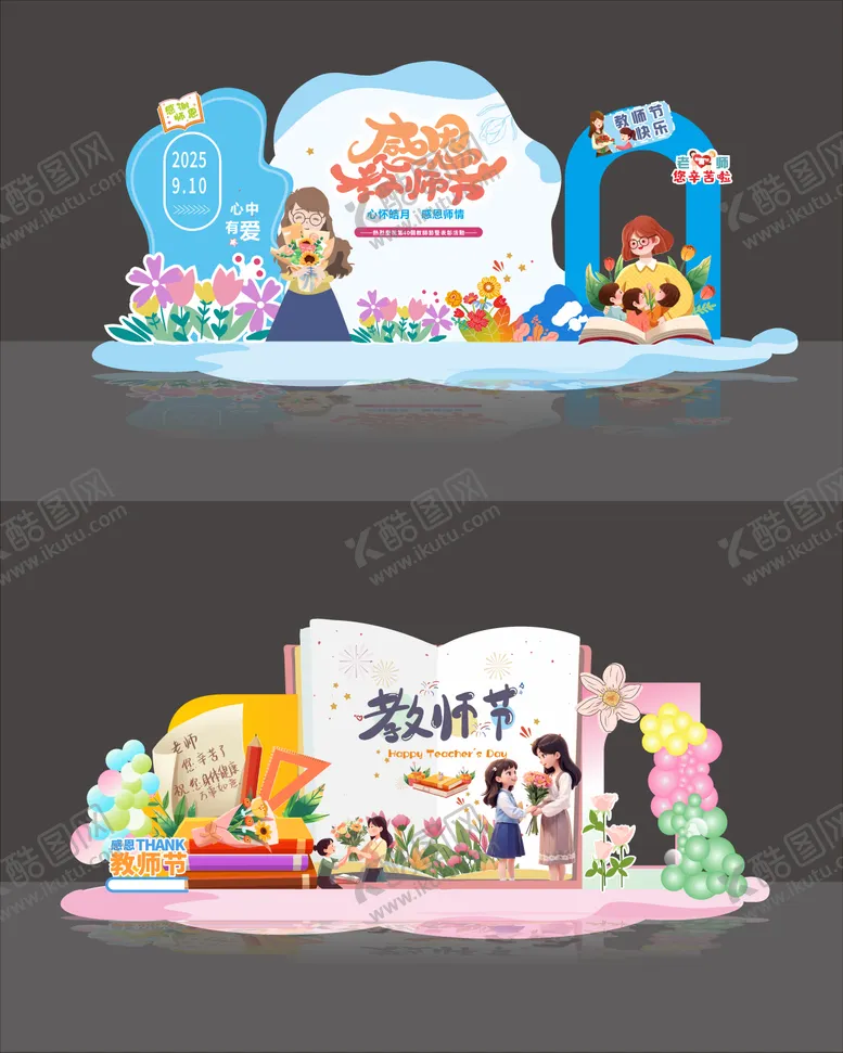 编号：48596609041147273963【酷图网】源文件下载-教师节美陈背景