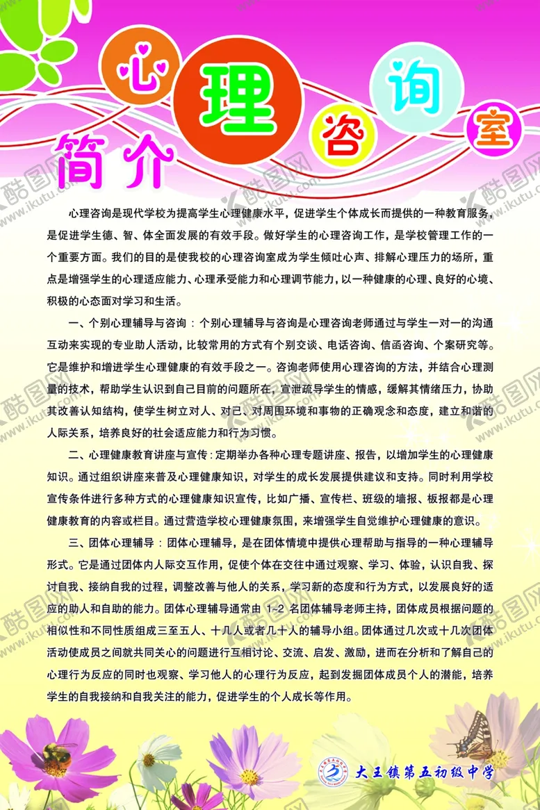 编号：91621706242145068433【酷图网】源文件下载-心理咨询室简介