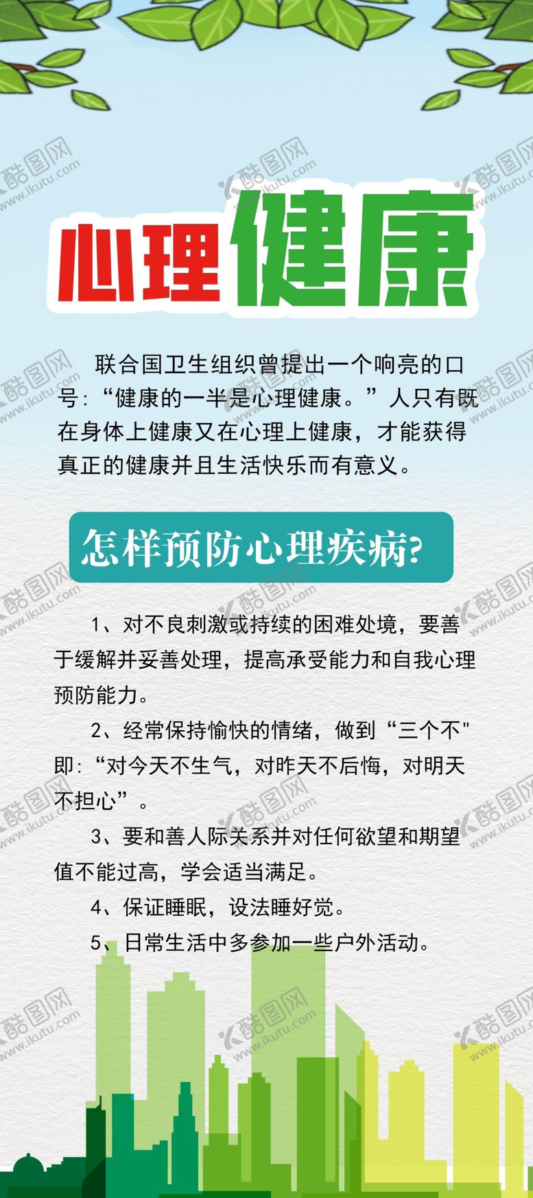 编号：94070401210335429810【酷图网】源文件下载-健康展架