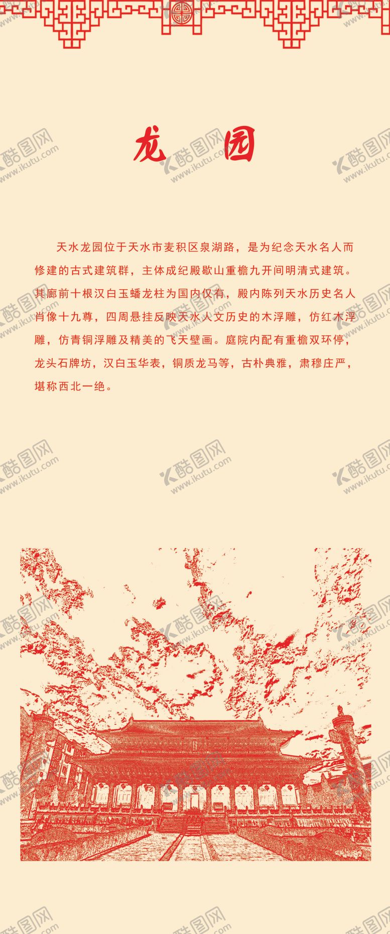 编号：24094709201240313234【酷图网】源文件下载-景区海报