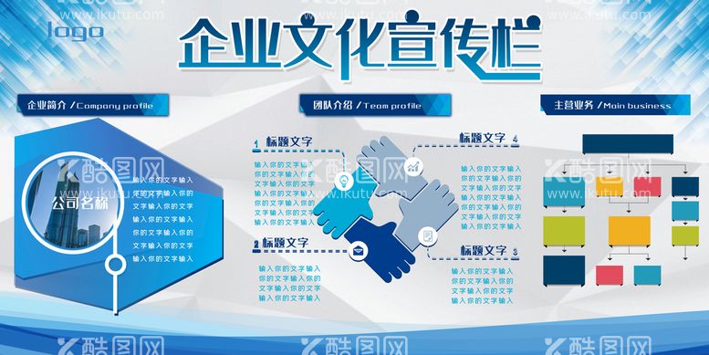 编号：46317909260104071035【酷图网】源文件下载-企业文化宣传栏