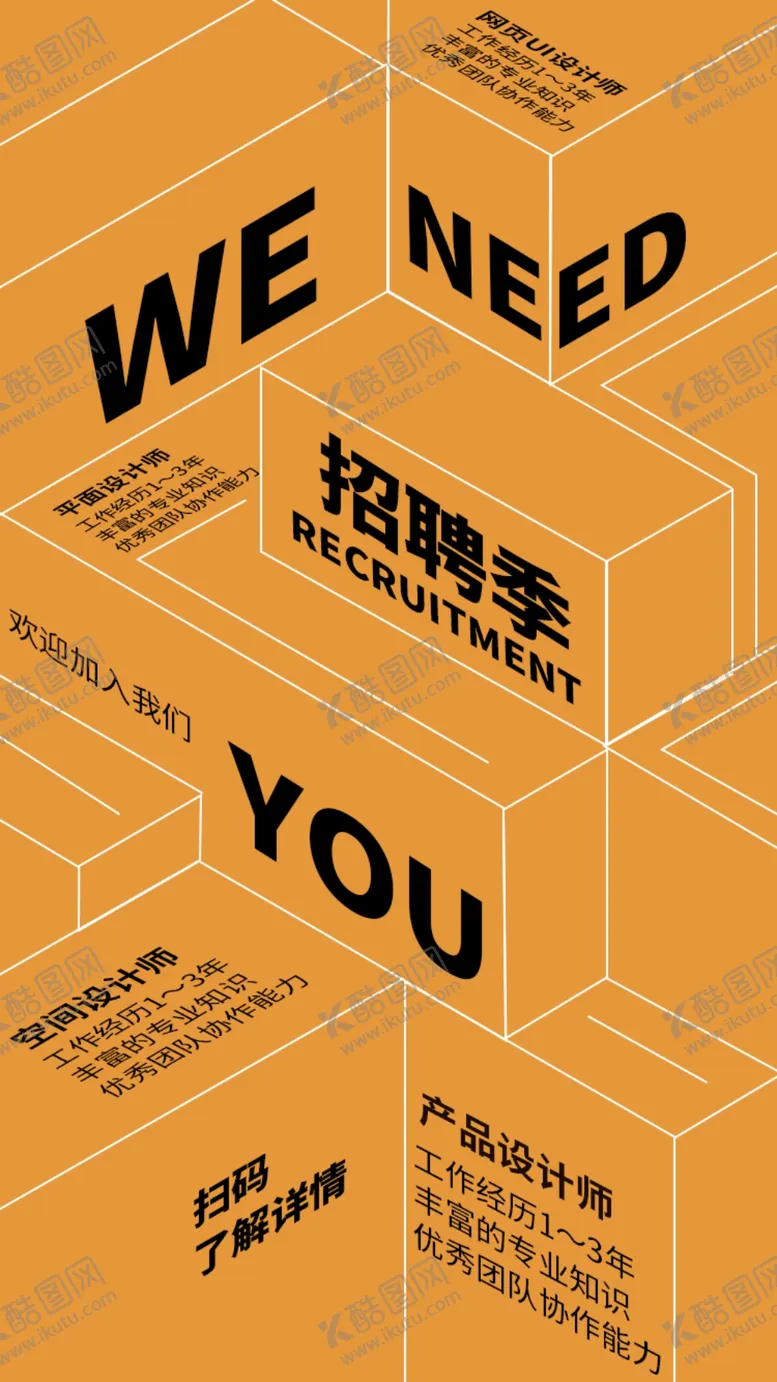 编号：53714009170942106132【酷图网】源文件下载-招聘季