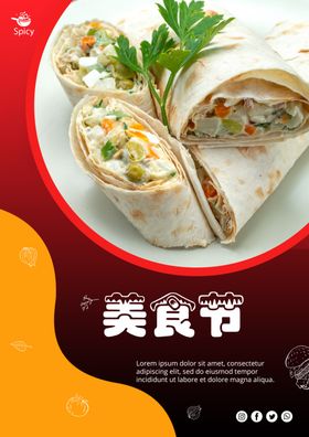 美食节
