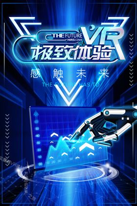 VR极致体验