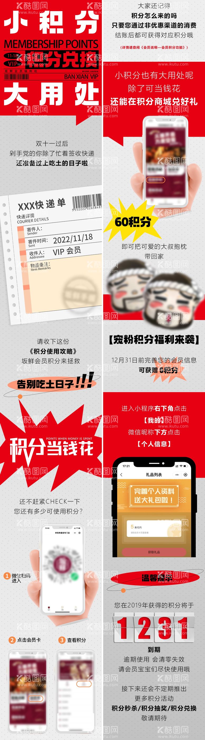 编号：98757011280749215470【酷图网】源文件下载-积分兑换长图