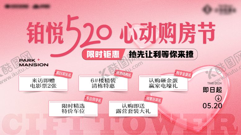编号：10674105182219292428【酷图网】源文件下载-地产520购房节海报