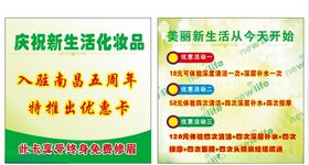 周年优惠卡