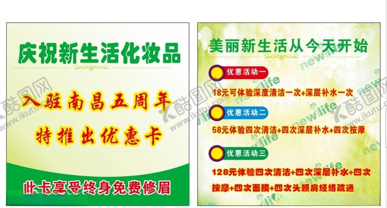 编号：73186710211302422785【酷图网】源文件下载-新生活周年优惠卡