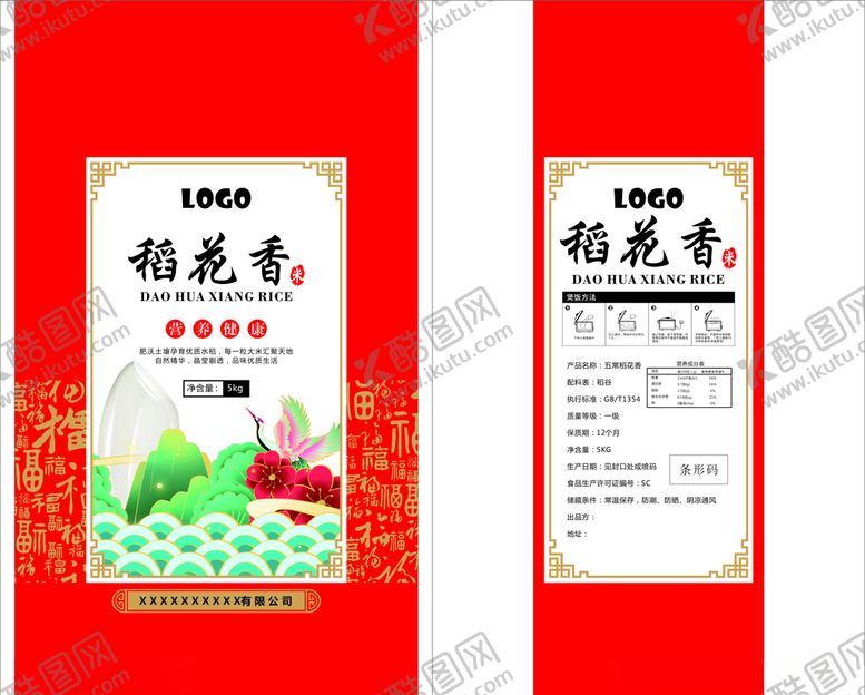 编号：88312210080338126745【酷图网】源文件下载-大米包装袋