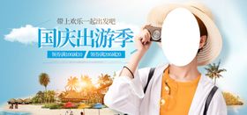 国庆出游季