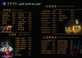 酒水单菜单酒吧