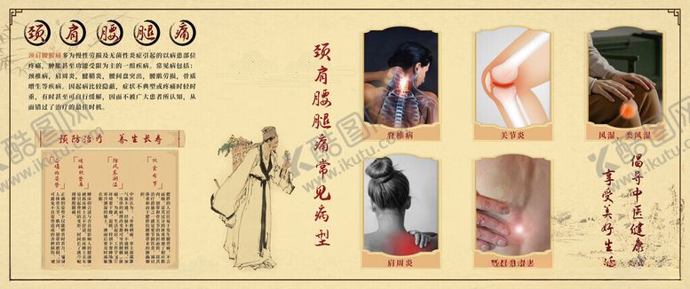 编号：85229812080802062704【酷图网】源文件下载-颈肩腰腿痛