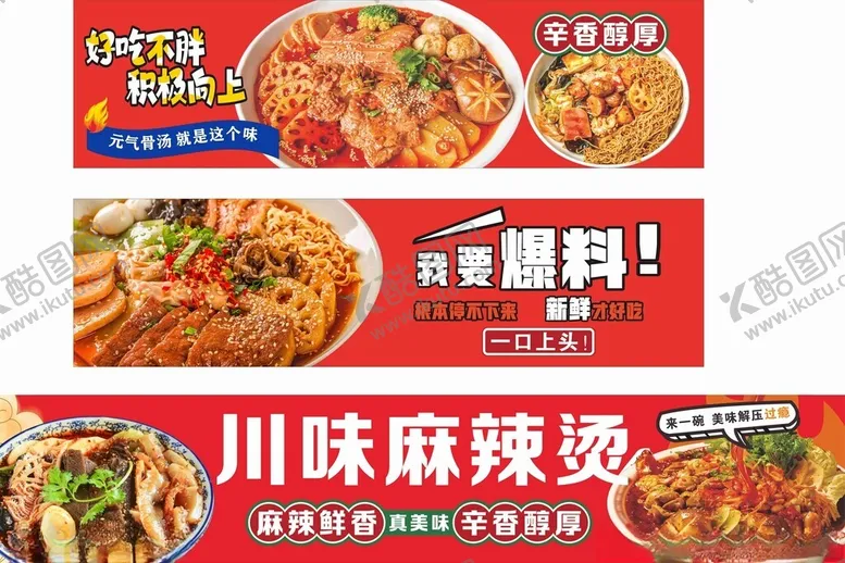 编号：26879806291745324877【酷图网】源文件下载-麻辣烫