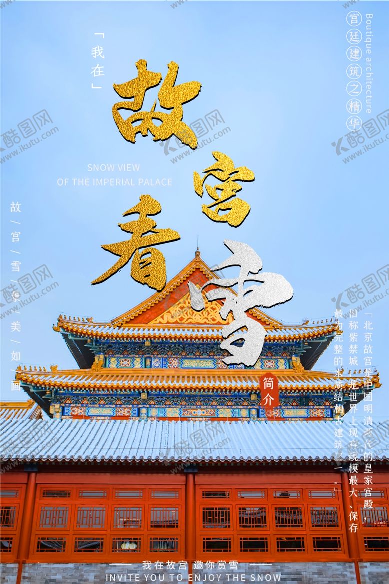 编号：69067109191731301490【酷图网】源文件下载-故宫旅游