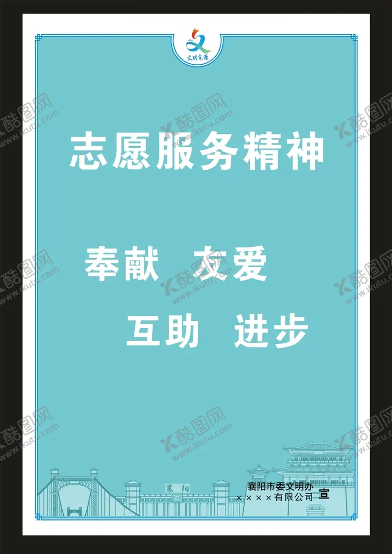 编号：67078911150101163595【酷图网】源文件下载-志愿精神