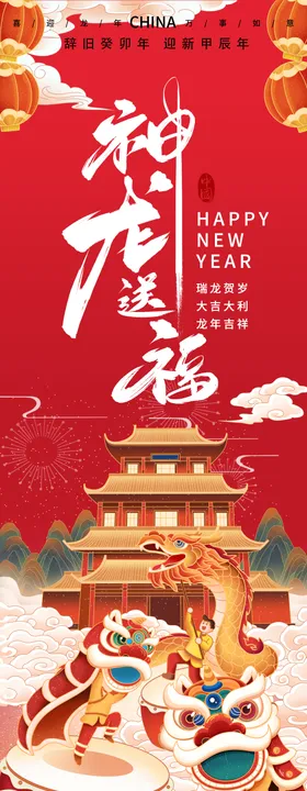 龙年海报插画中国传统节日舞狮