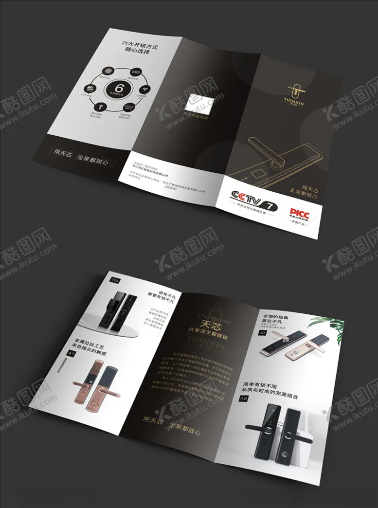 编号：26533306270045125631【酷图网】源文件下载-指纹锁折页