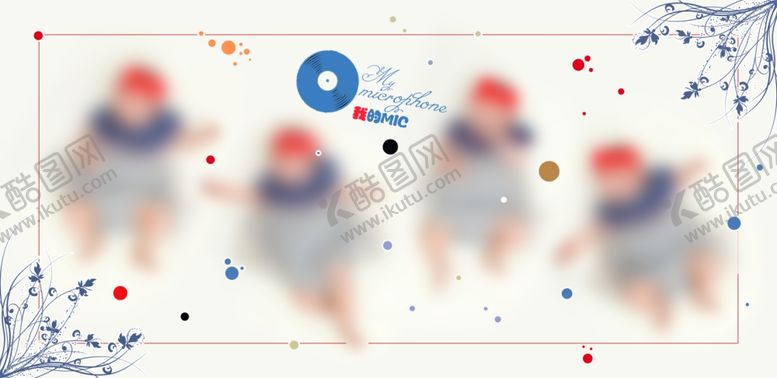 编号：46190711301833499591【酷图网】源文件下载-儿童 多图浅底溶图设计