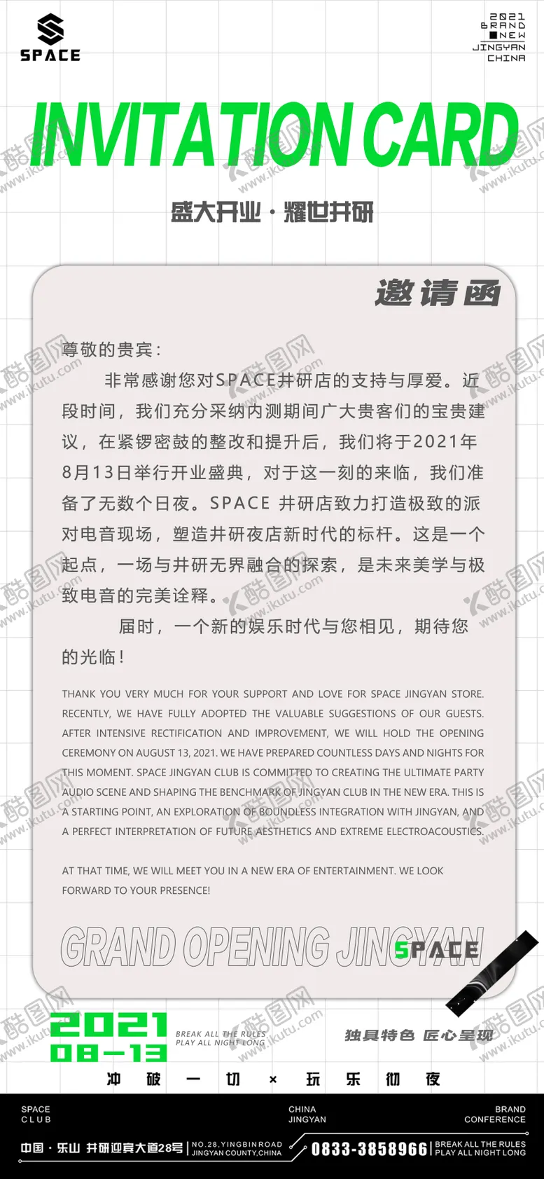 编号：52919312050220059699【酷图网】源文件下载-邀请函酒吧活动海报