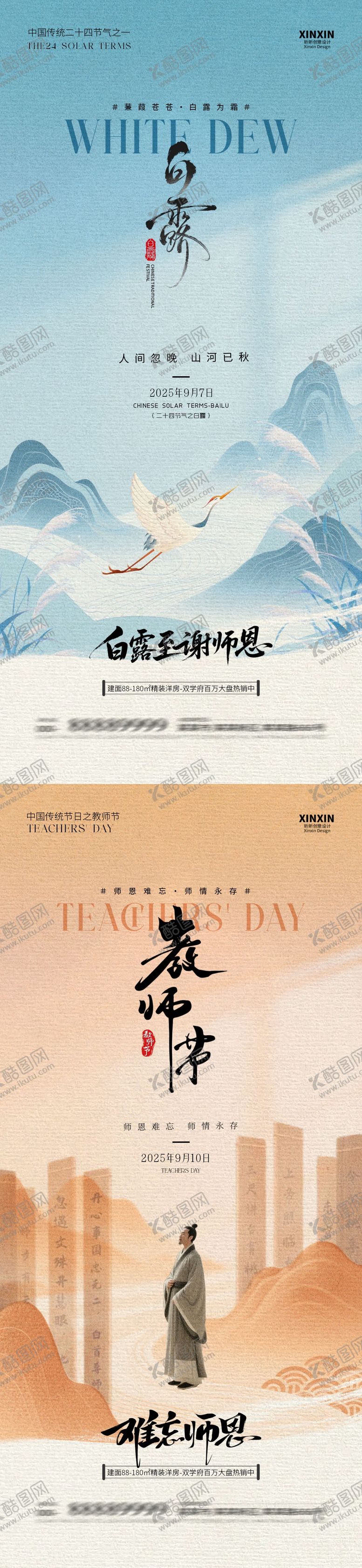 编号：13590209011255089792【酷图网】源文件下载-白露教师节中式插画系列海报