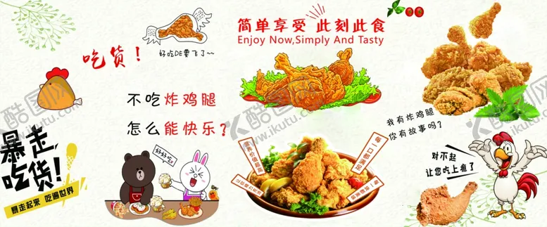 编号：62940702110530531626【酷图网】源文件下载-炸鸡
