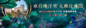 森系地产主画面洋房