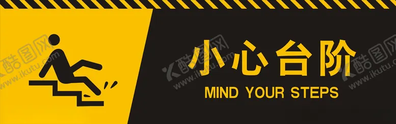 编号：89164203242226483415【酷图网】源文件下载-小心台阶