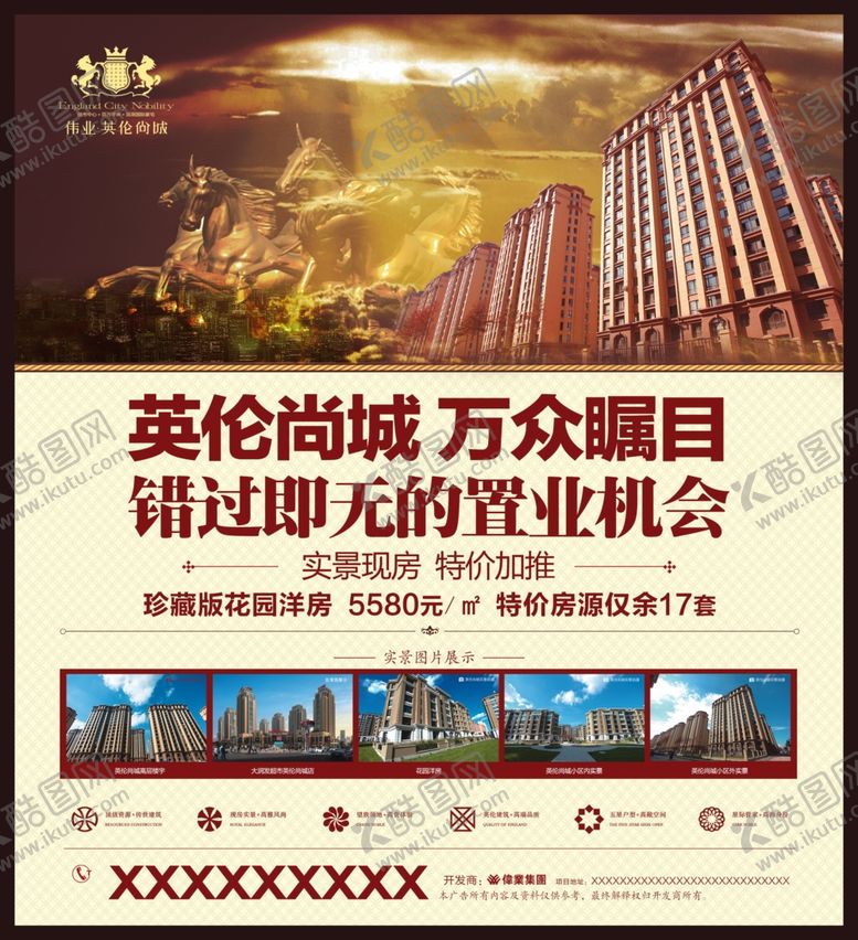 编号：97226909292214007884【酷图网】源文件下载-房地产海报