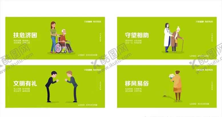 编号：85230006302023162134【酷图网】源文件下载-文明健康有你有我