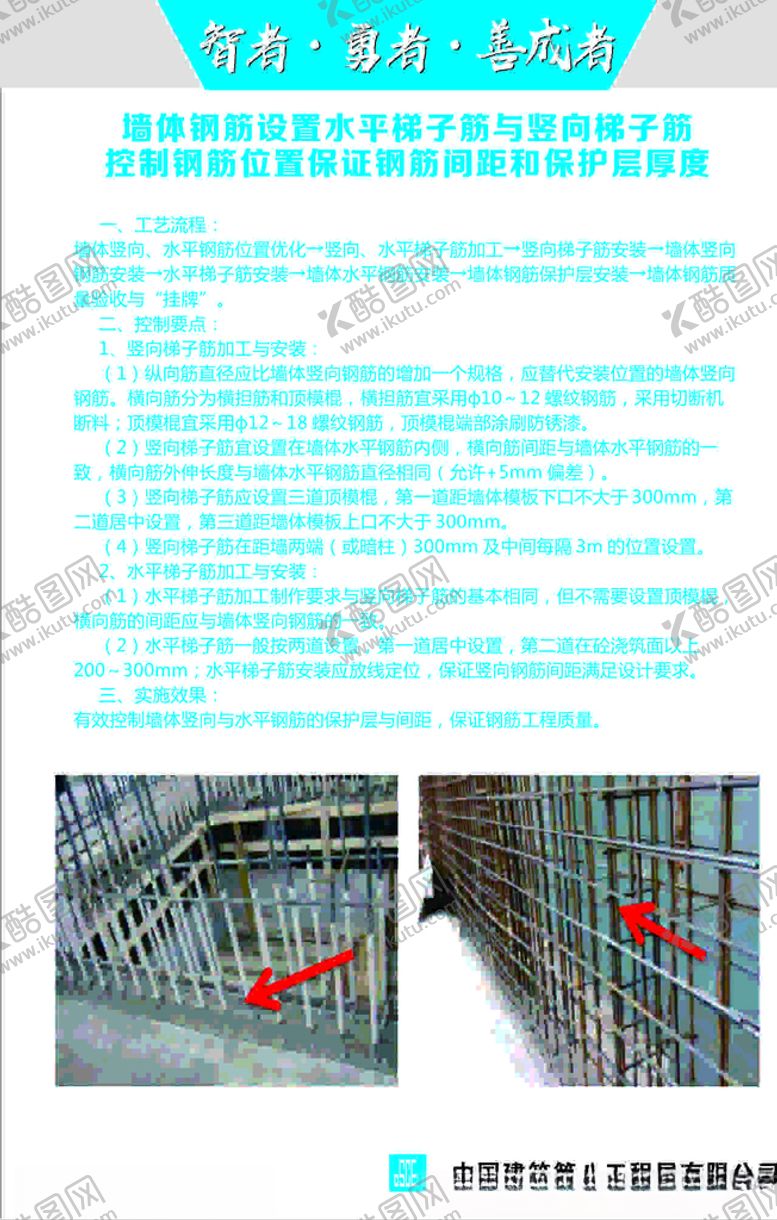 编号：16692105160144104837【酷图网】源文件下载-墙体钢筋设置水平梯子质量样板