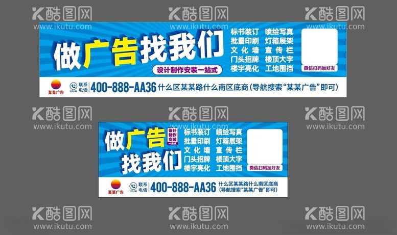 编号：55045212091619004657【酷图网】源文件下载-图文广告公司宣传展板喷绘横幅