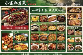 私房菜徽菜菜单灯箱