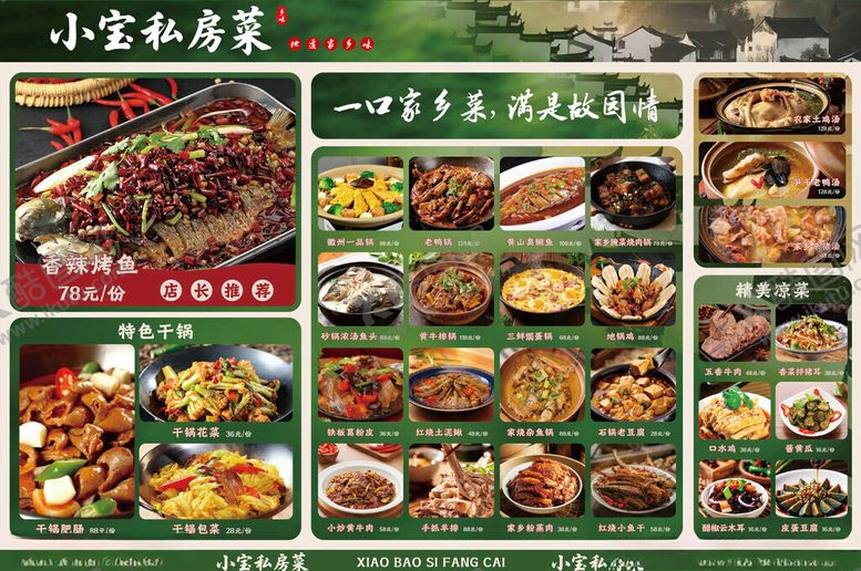 编号：41268111142235388652【酷图网】源文件下载-私房菜徽菜菜单灯箱