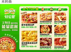 好伦哥披萨超值套餐