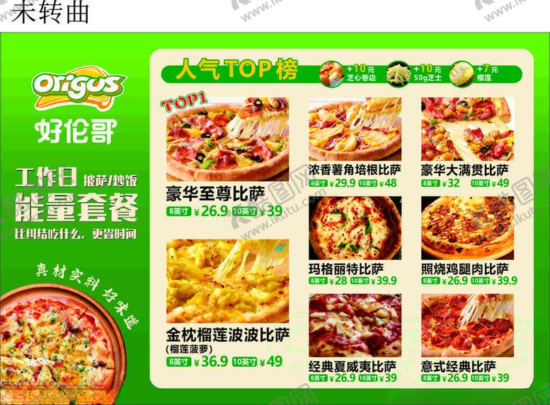 编号：68129411201539061729【酷图网】源文件下载-好伦哥披萨超值套餐