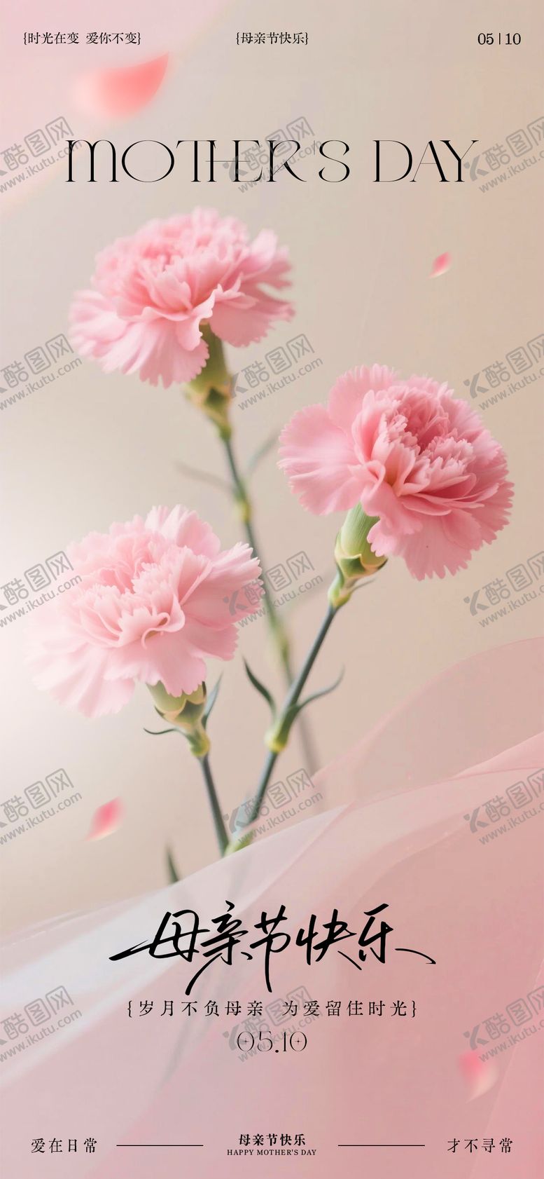 编号：19717705222004487758【酷图网】源文件下载-温馨母亲节康乃馨海报