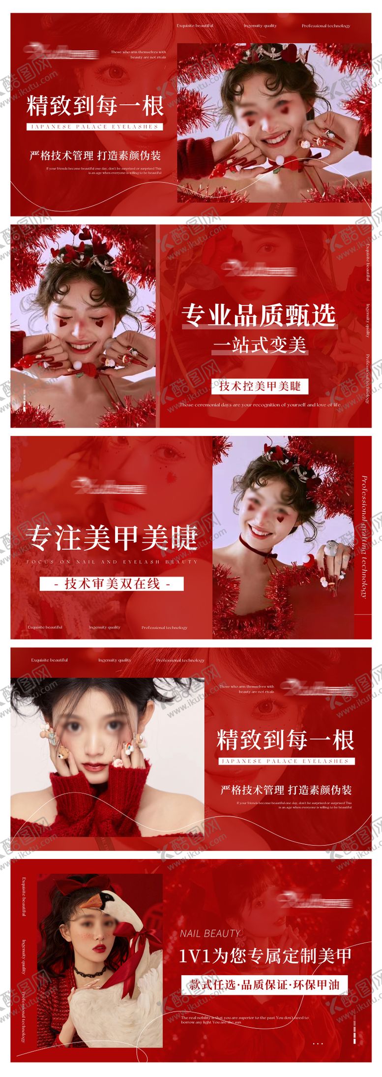 编号：36716109131427349835【酷图网】源文件下载-美甲美睫美容轮播大众美团头图