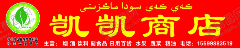 编号：82653109251542495870【酷图网】源文件下载-凯凯商店