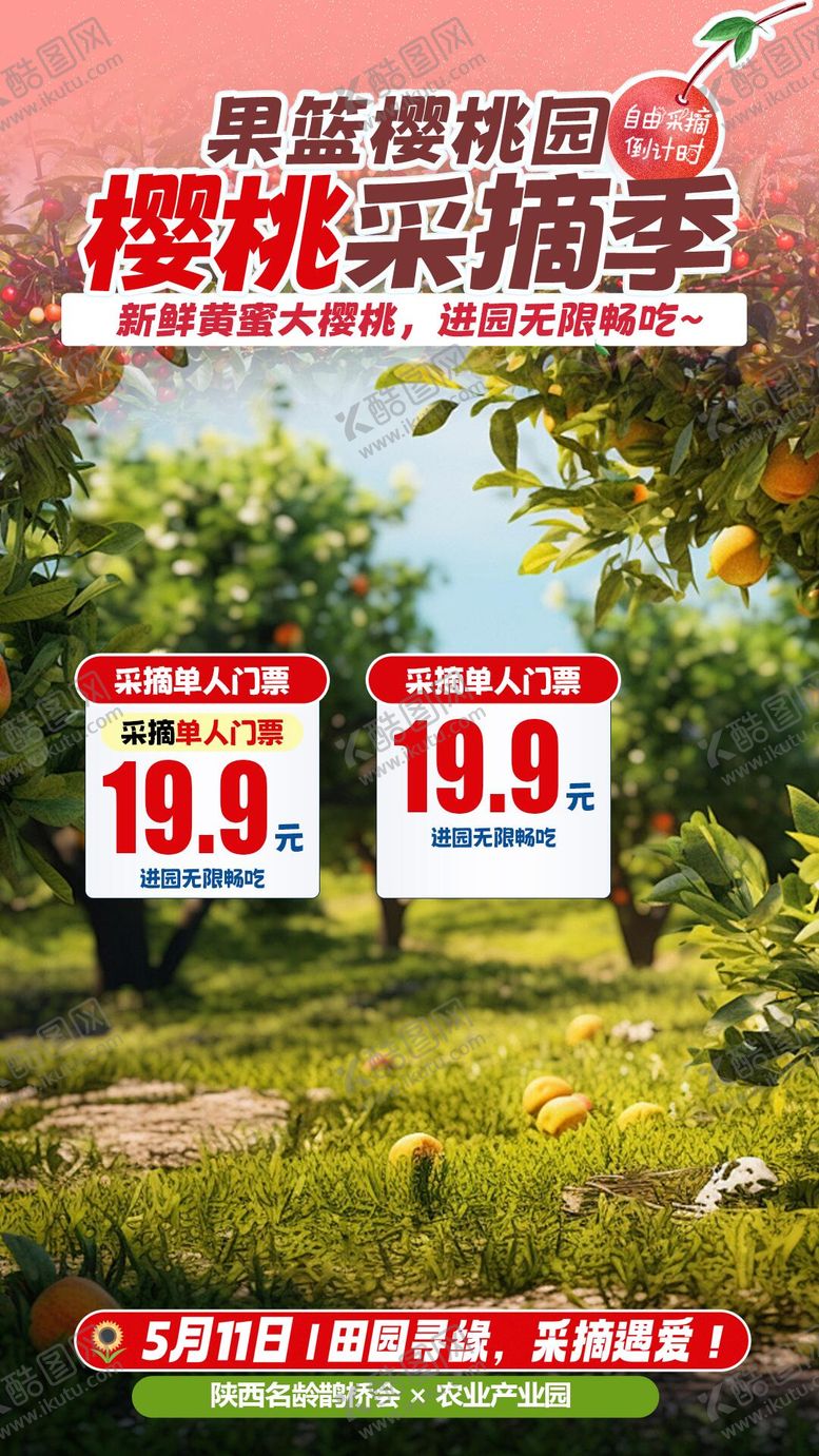 编号：62695712091813208426【酷图网】源文件下载-樱桃采摘季直播贴片户外野餐果园