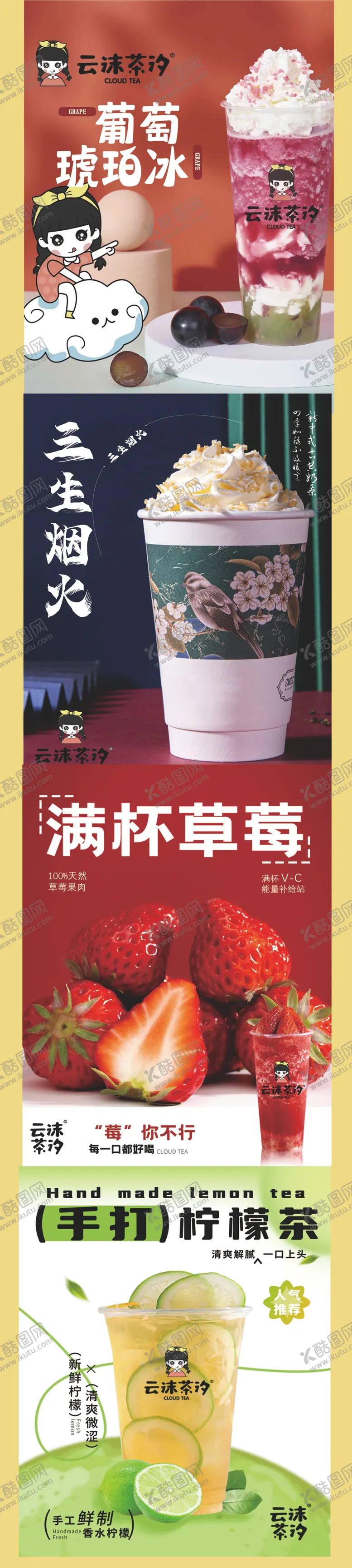 编号：15118204202049442937【酷图网】源文件下载-奶茶