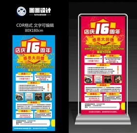 展架海报店庆周年庆