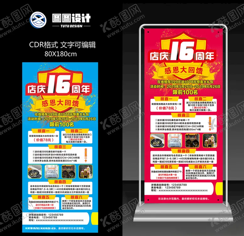 编号：45785907012100521239【酷图网】源文件下载-店庆周年展架