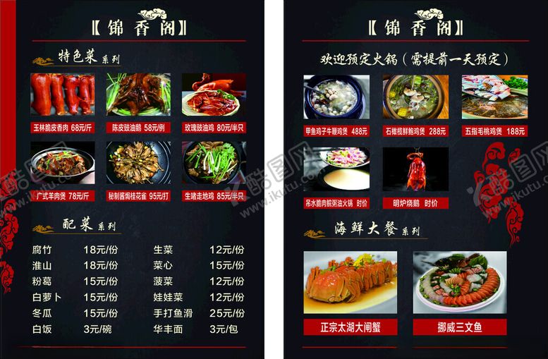 编号：77980711180001307829【酷图网】源文件下载-中式餐厅菜单展示