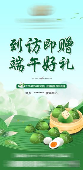 地产端午到访有礼