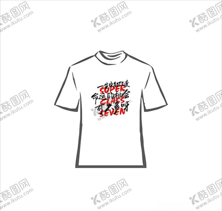 编号：61964305081739103261【酷图网】源文件下载-班服文字