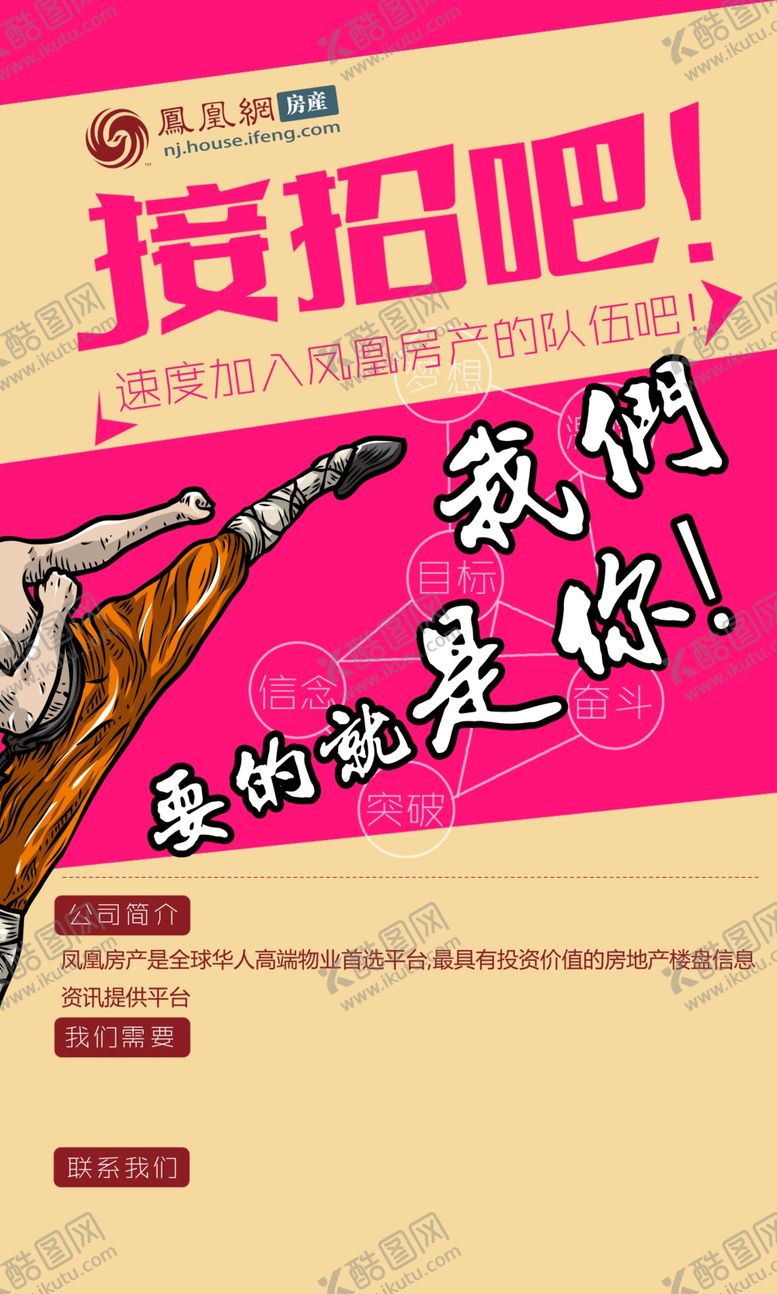 编号：43156510101214322989【酷图网】源文件下载-招聘